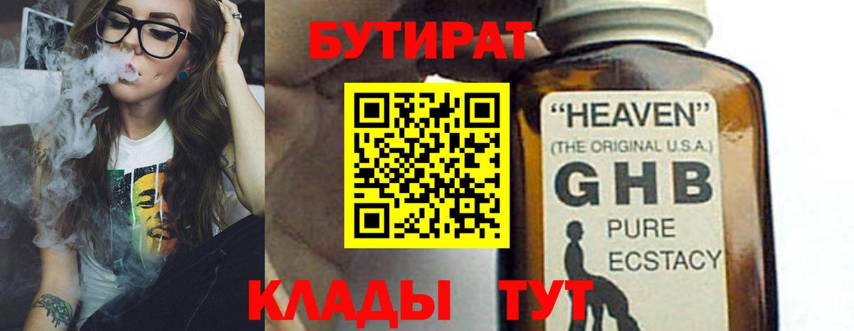 Воткинск  БУТИРАТ бутик  Бутират  Вход с VPN 
