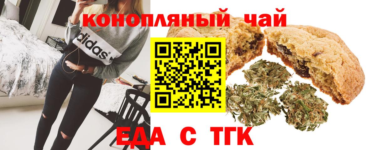 Воткинск  Печенье с ТГК марихуана  Вход с VPN 